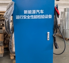 新能源检测设备